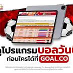 ผลบอลบ้านบอล